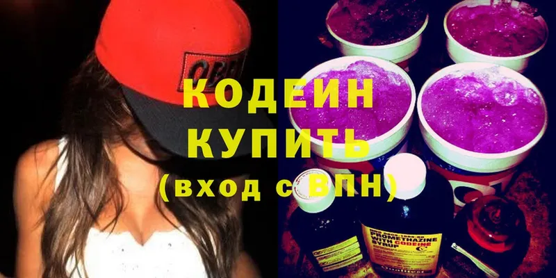 Кодеиновый сироп Lean Purple Drank  Белореченск 